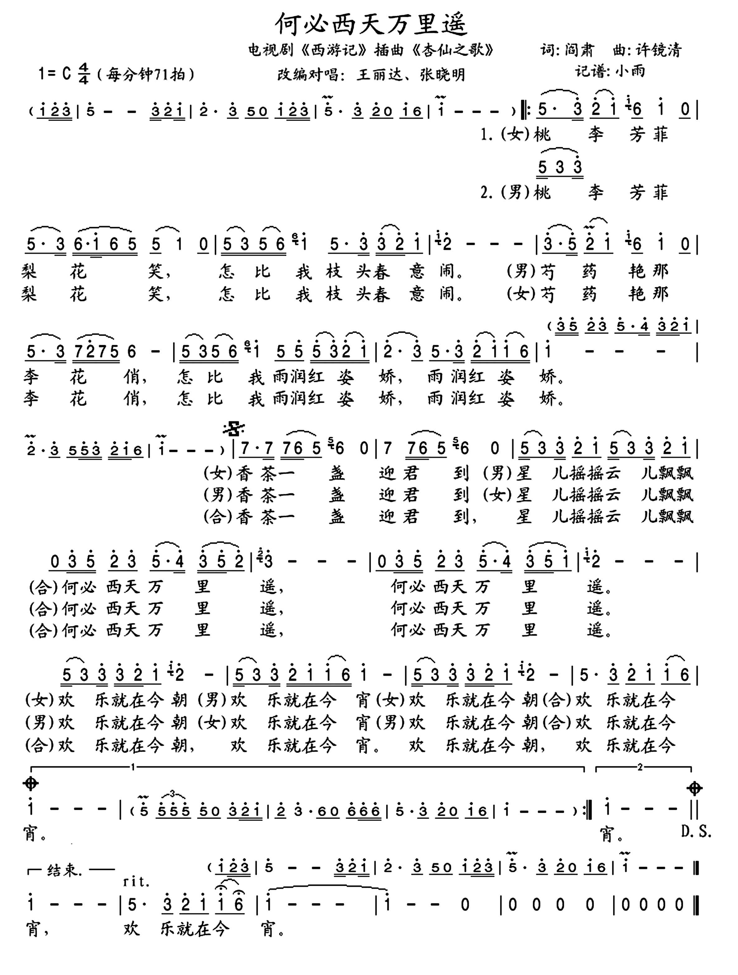 何必西天万里遥简谱-王丽达/张晓明演唱-小雨制谱1