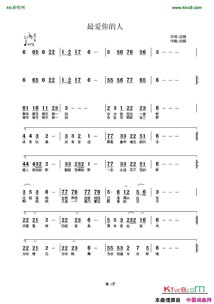 母亲简谱简谱-白杨演唱-白杨词曲1