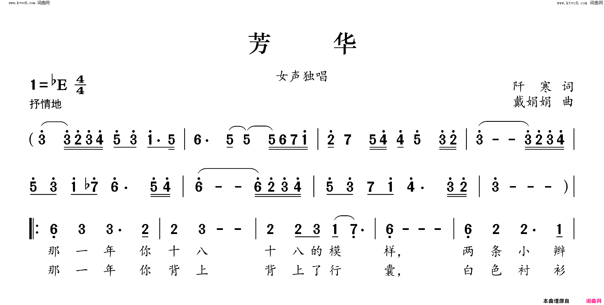 《芳华》简谱 阡寒作词 戴娟娟作曲  第1页