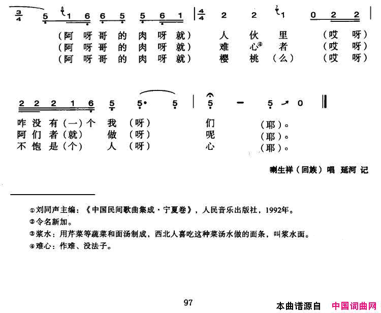 回回汉民是一样的人简谱1