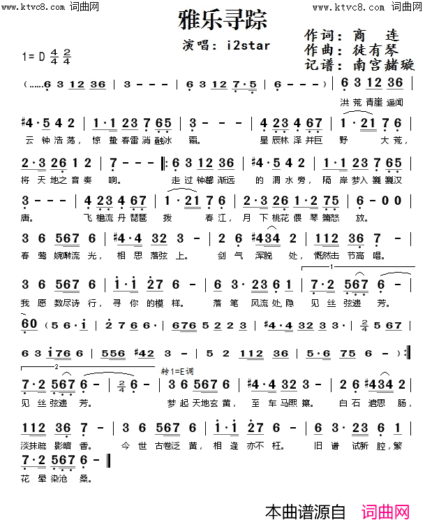 雅乐寻踪简谱-i2star演唱-商连/徒有琴词曲1