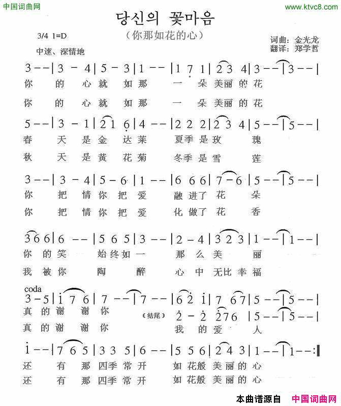 你那如花的心당신의꽃마음朝鲜族歌曲你那如花的心당신의 꽃