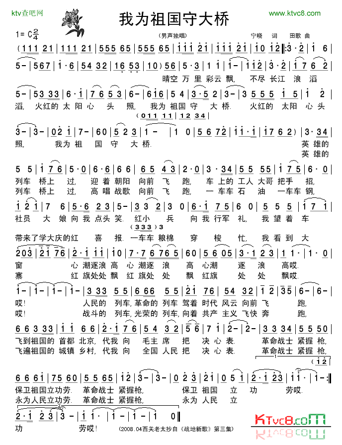 《站地新歌》我为祖国守大桥-清晰简谱简谱1