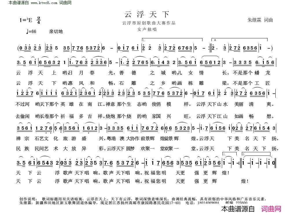 云浮天下云浮市原创歌曲大赛作品简谱1