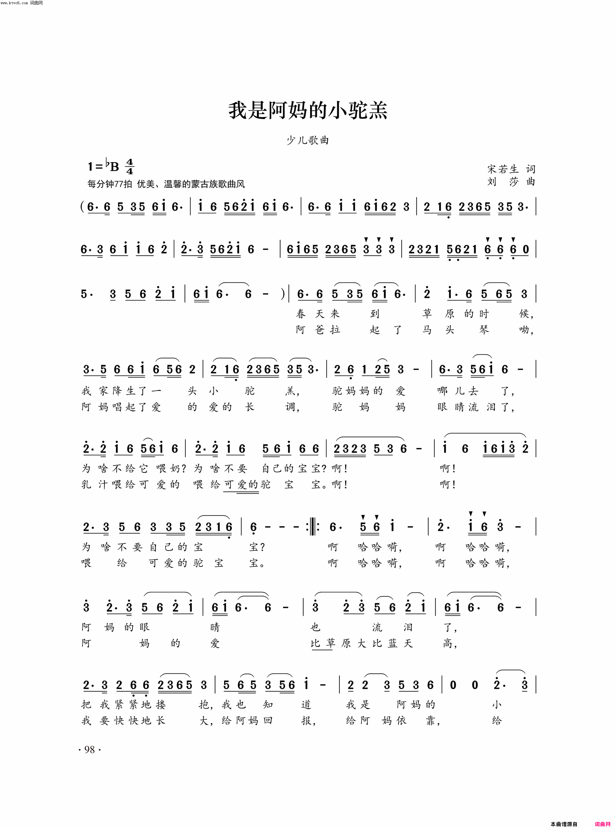 我是阿妈的小驼羔简谱1