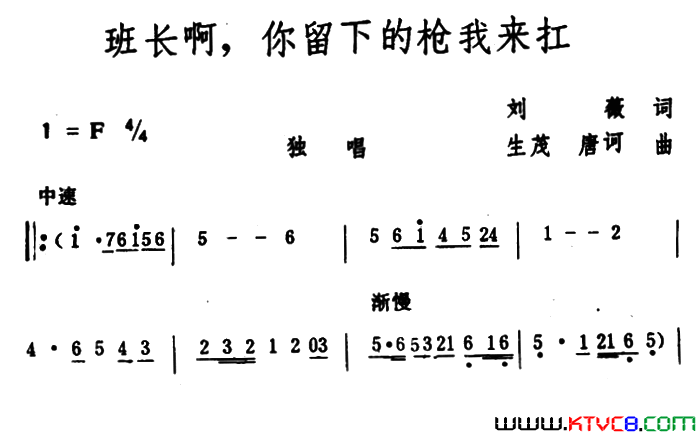 班长啊，你留下的枪我来扛简谱1