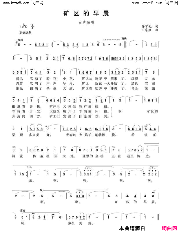 矿区的早晨 小花腔女高音独唱简谱1