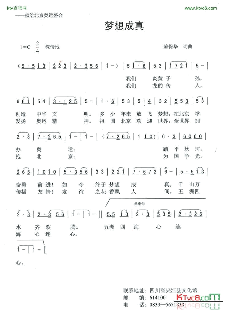 梦想成真献给北京奥运盛会简谱1