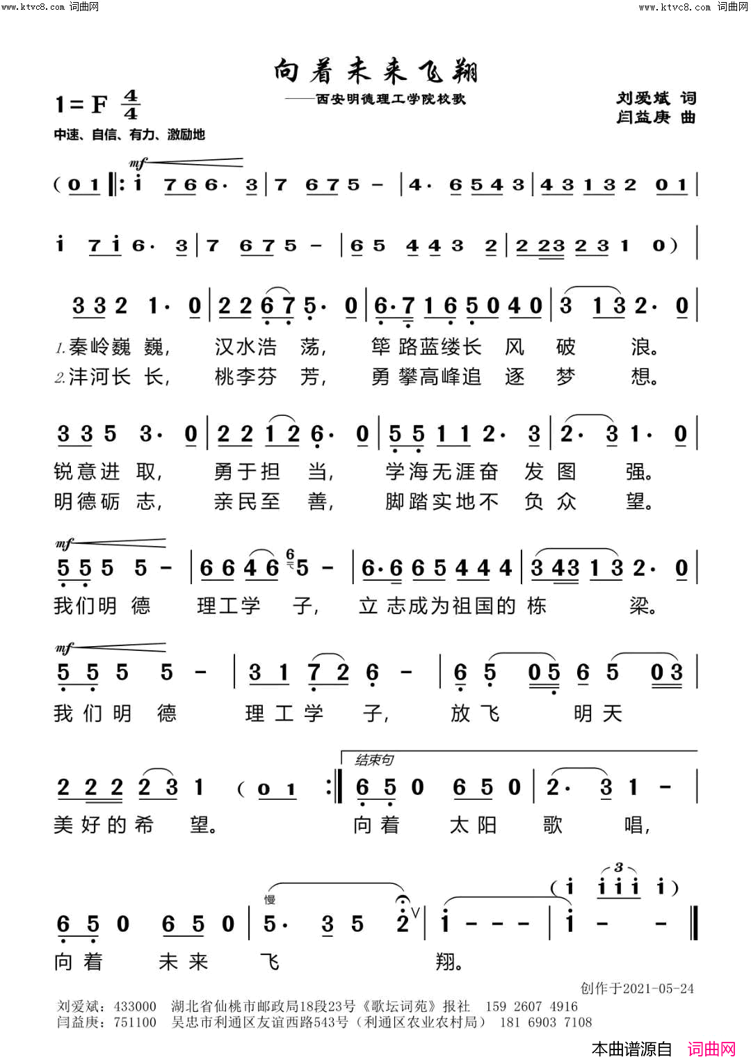 向着未来飞翔简谱1