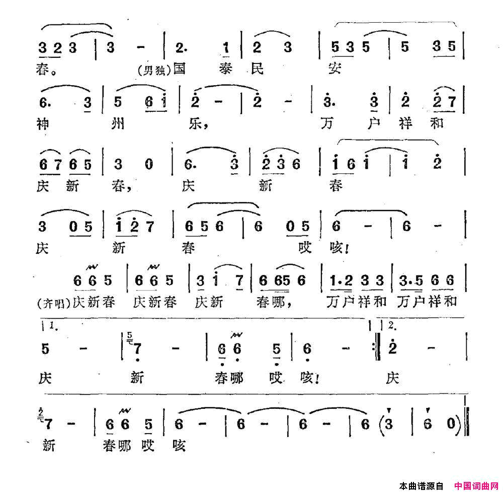 万户祥和庆新春简谱1