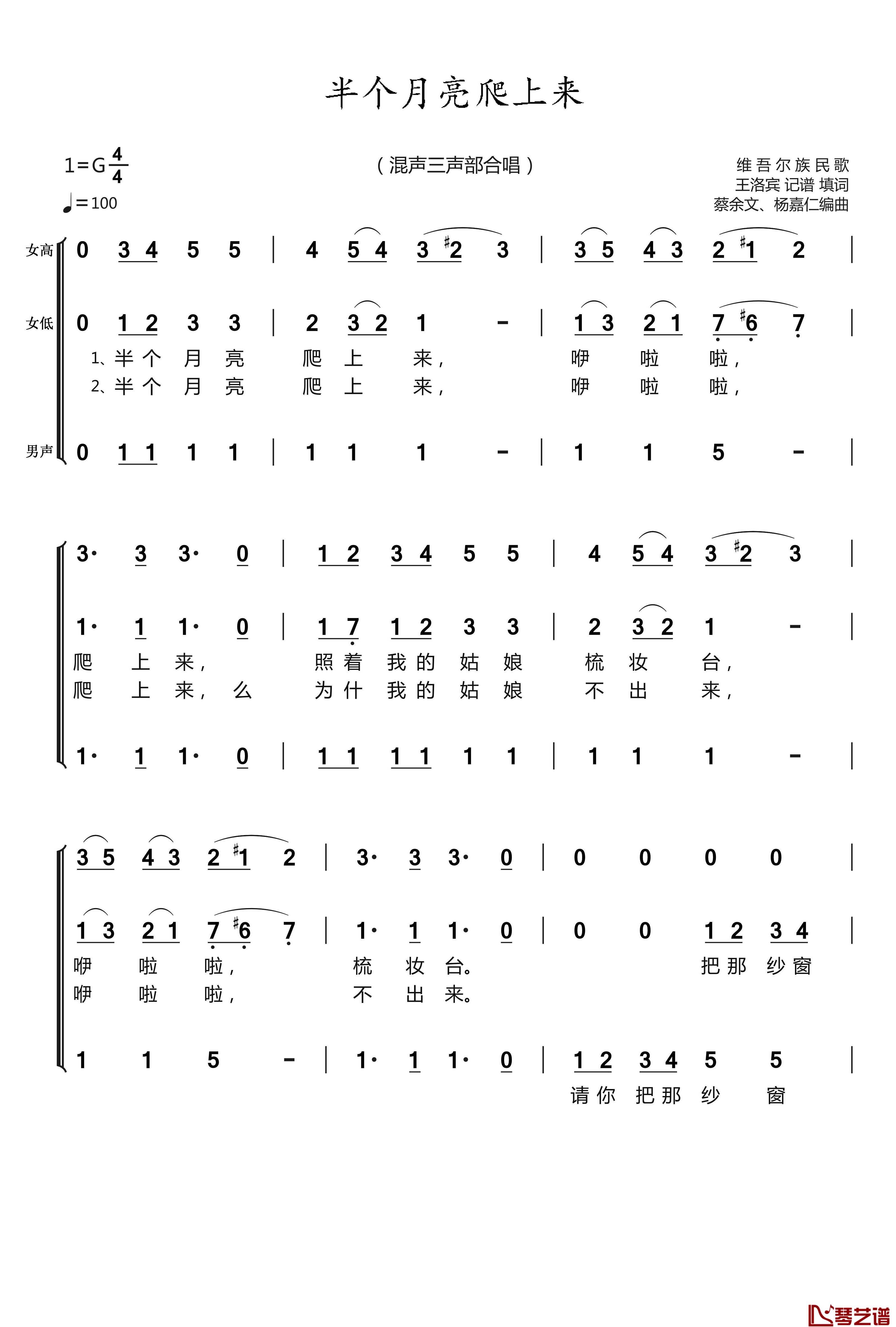 半个月亮爬上来简谱-三声部合唱1