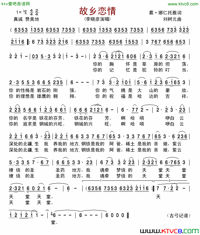 故乡恋情简谱-李晓彦演唱-葛。娜仁托雅/刘树元词曲1