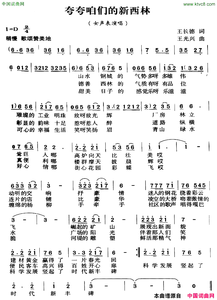 夸夸咱们的新西林简谱1