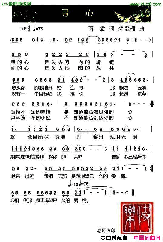 寻心简谱1