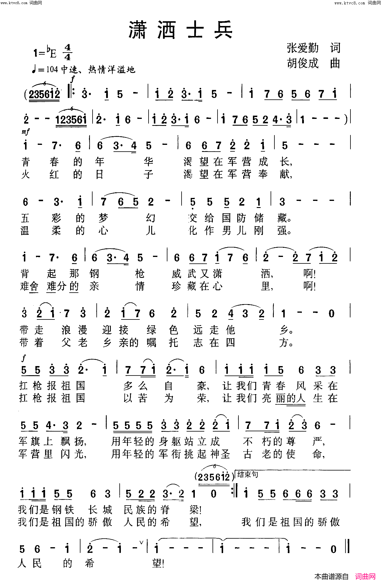 潇洒士兵简谱1