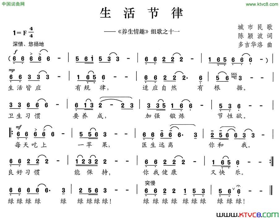 生活节律《养生情趣》组歌之十一简谱1