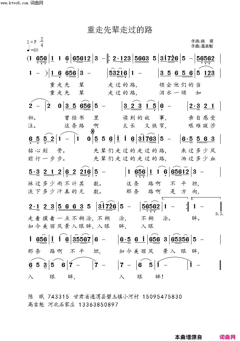 重走先辈走过的路简谱-高吉魁曲谱1