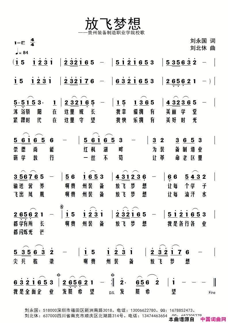 放飞梦想贵州装备制造职业学院校歌简谱1