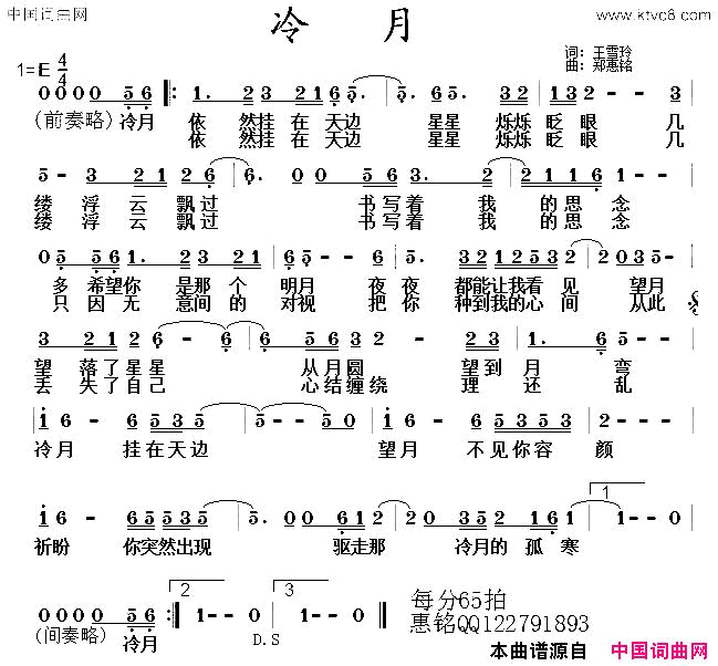 冷月王雪玲词郑惠铭曲冷月王雪玲词 郑惠铭曲简谱1