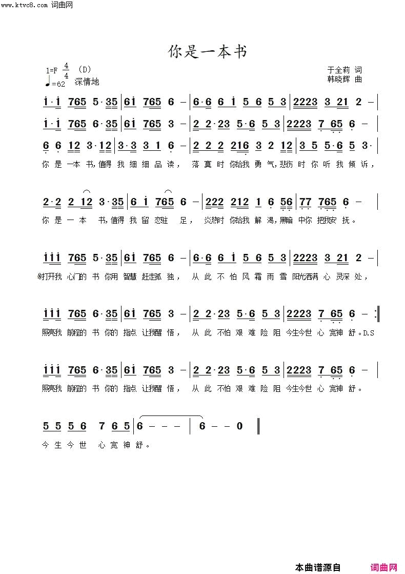 你是一本书简谱-韩晓辉演唱-于全莉、醉歌/韩晓辉词曲1