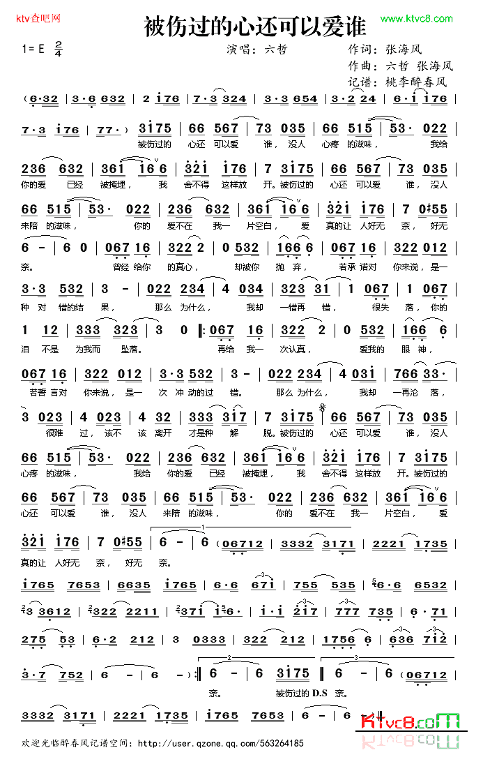 被伤过的心还可以爱谁简谱-六哲演唱1