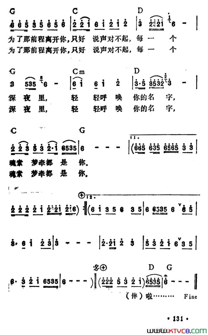 望着她想着你简谱-李玲玉演唱1