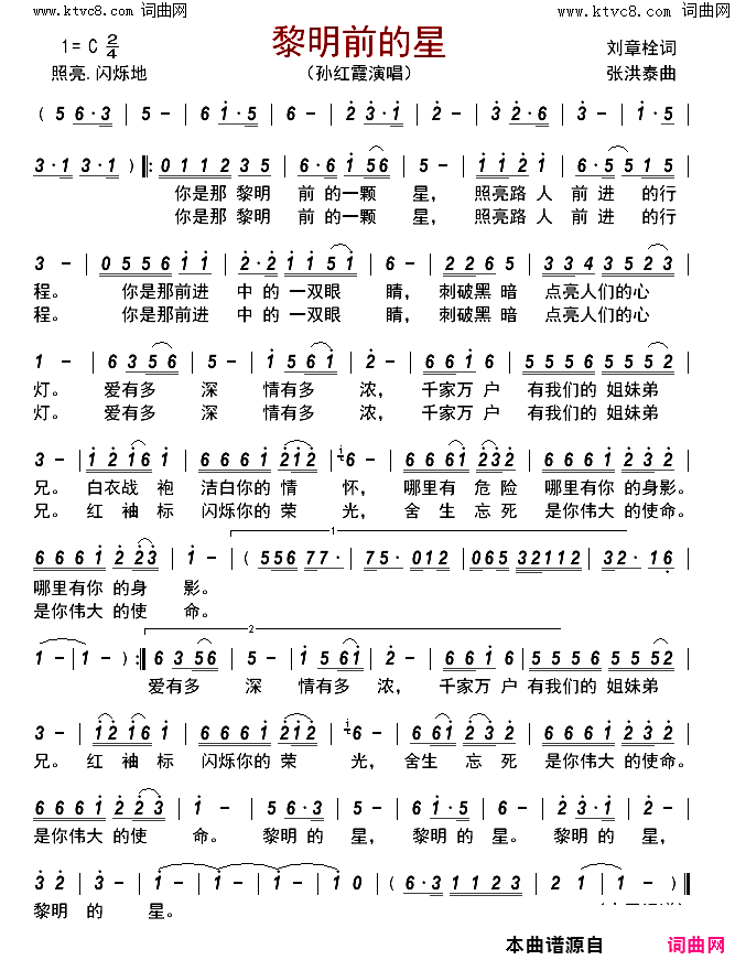 黎明前的星简谱-孙红霞演唱-刘章栓/张洪泰词曲1