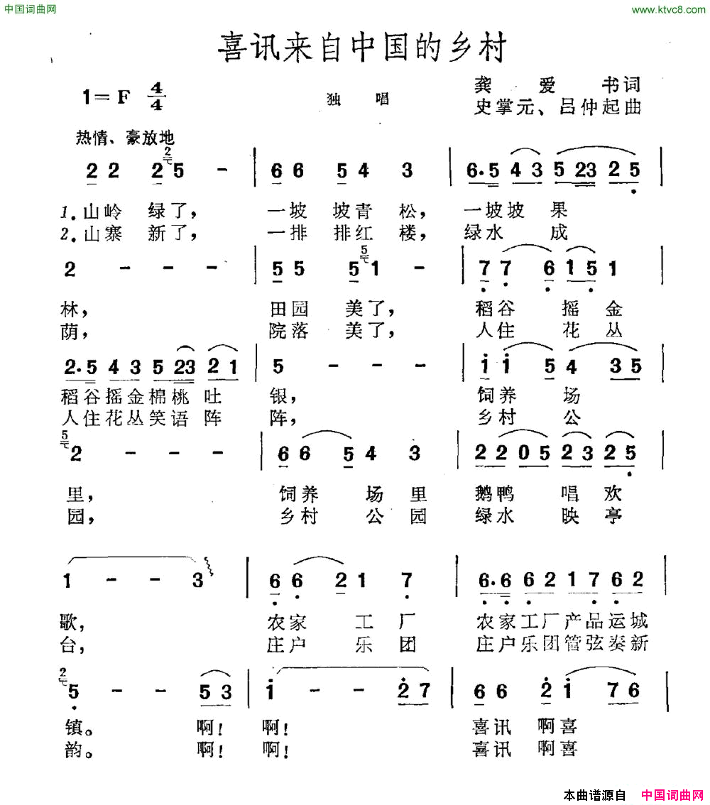 喜讯来自中国的乡村简谱1