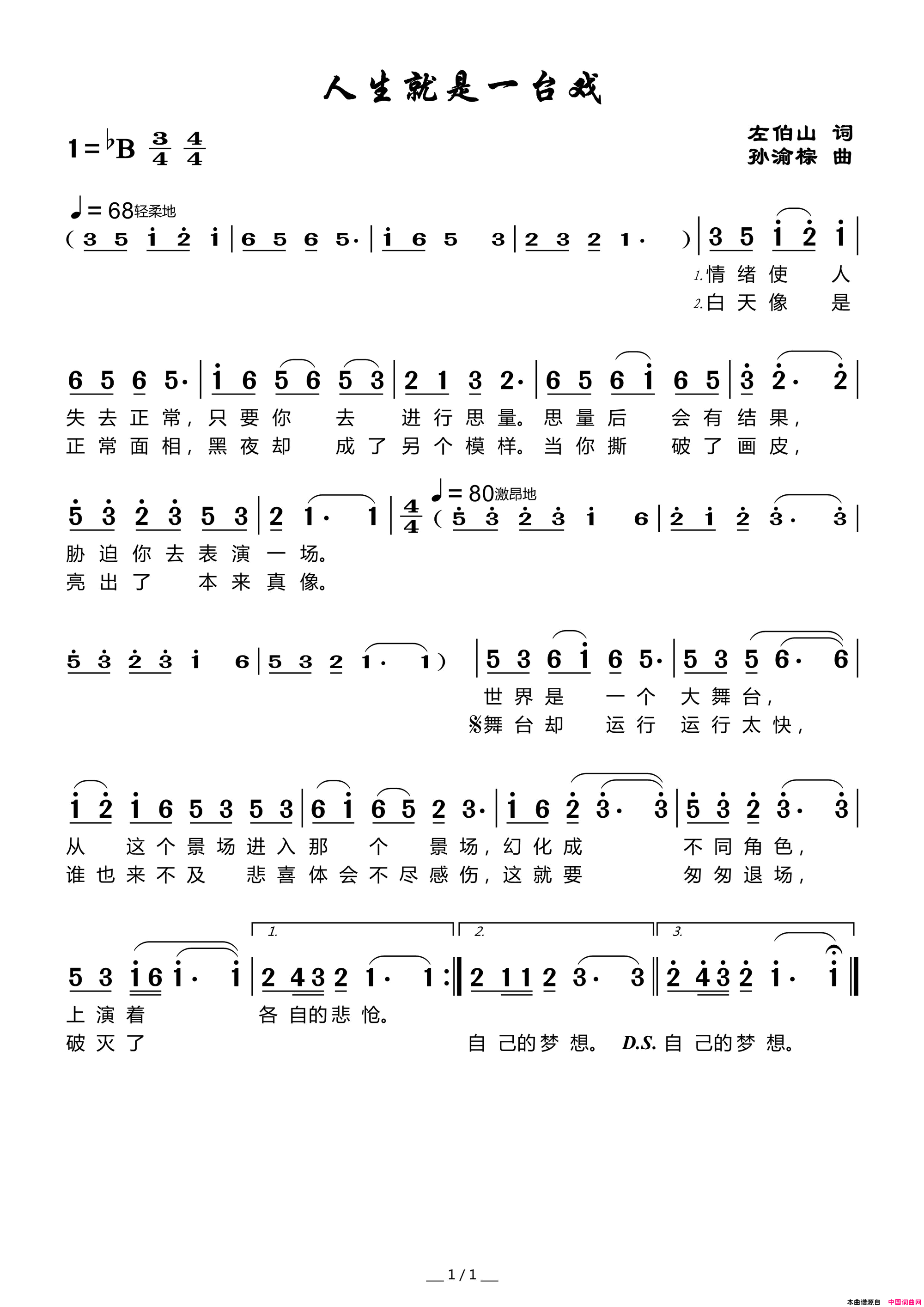 人生就是一台戏简谱1