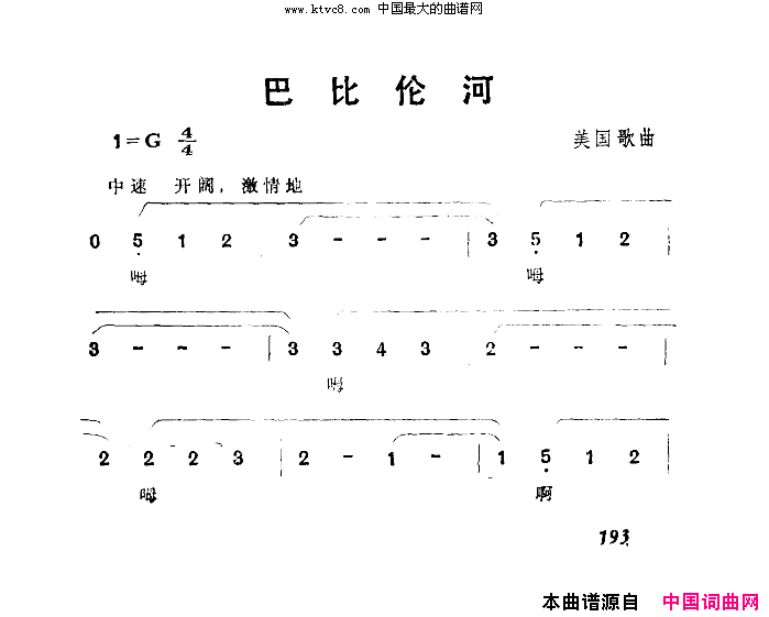 巴比伦河中文简谱-原色演唱组演唱1