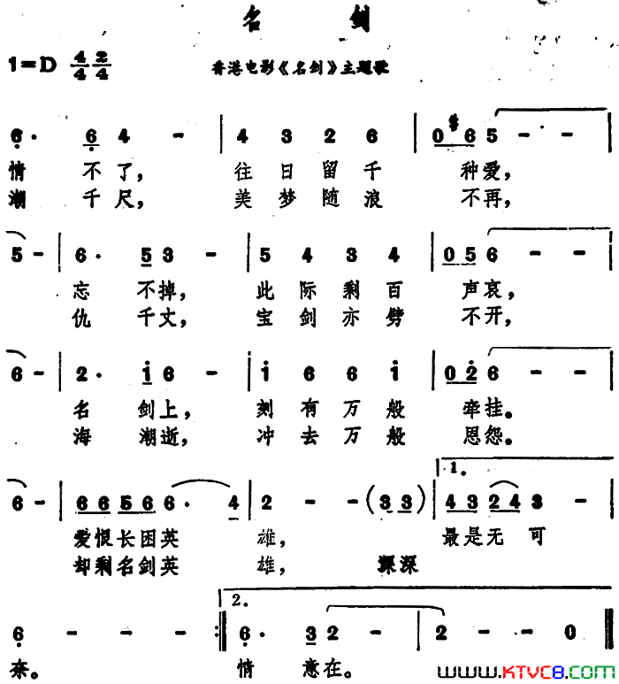 名剑香港电影《名剑》主题歌简谱1