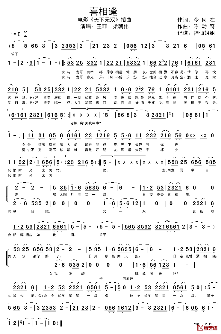 喜相逢简谱-电影《天下无双》插曲1