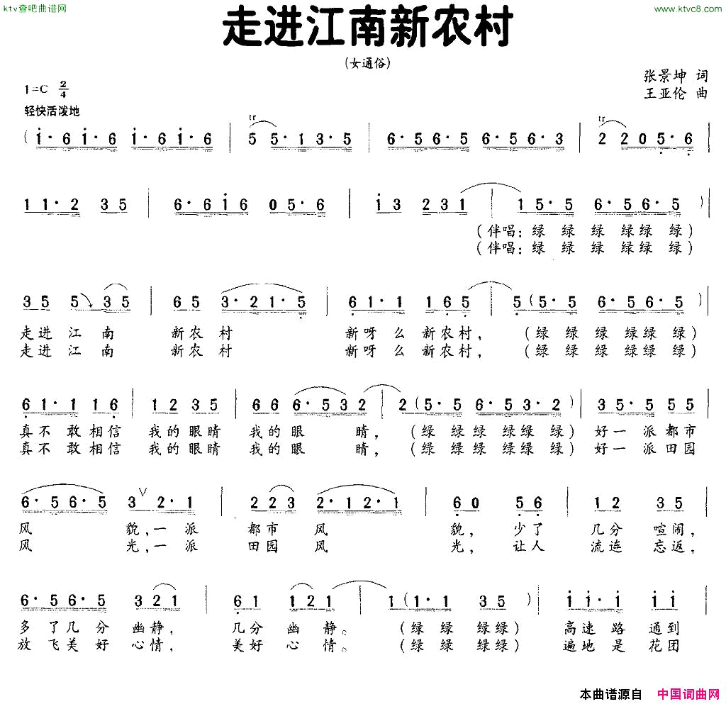 走进江南新农村简谱1