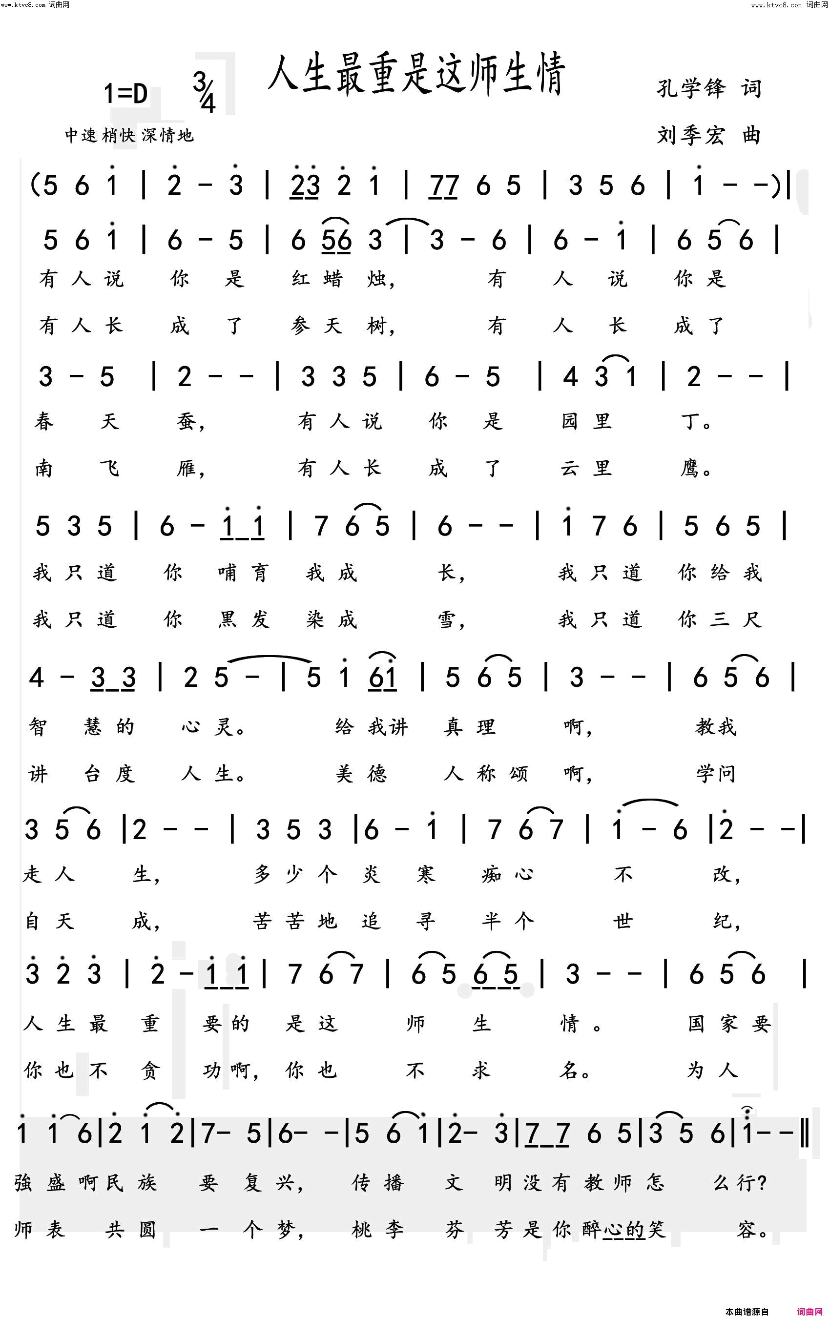 人生最重是这师生情为纪念中国教师节而作简谱1