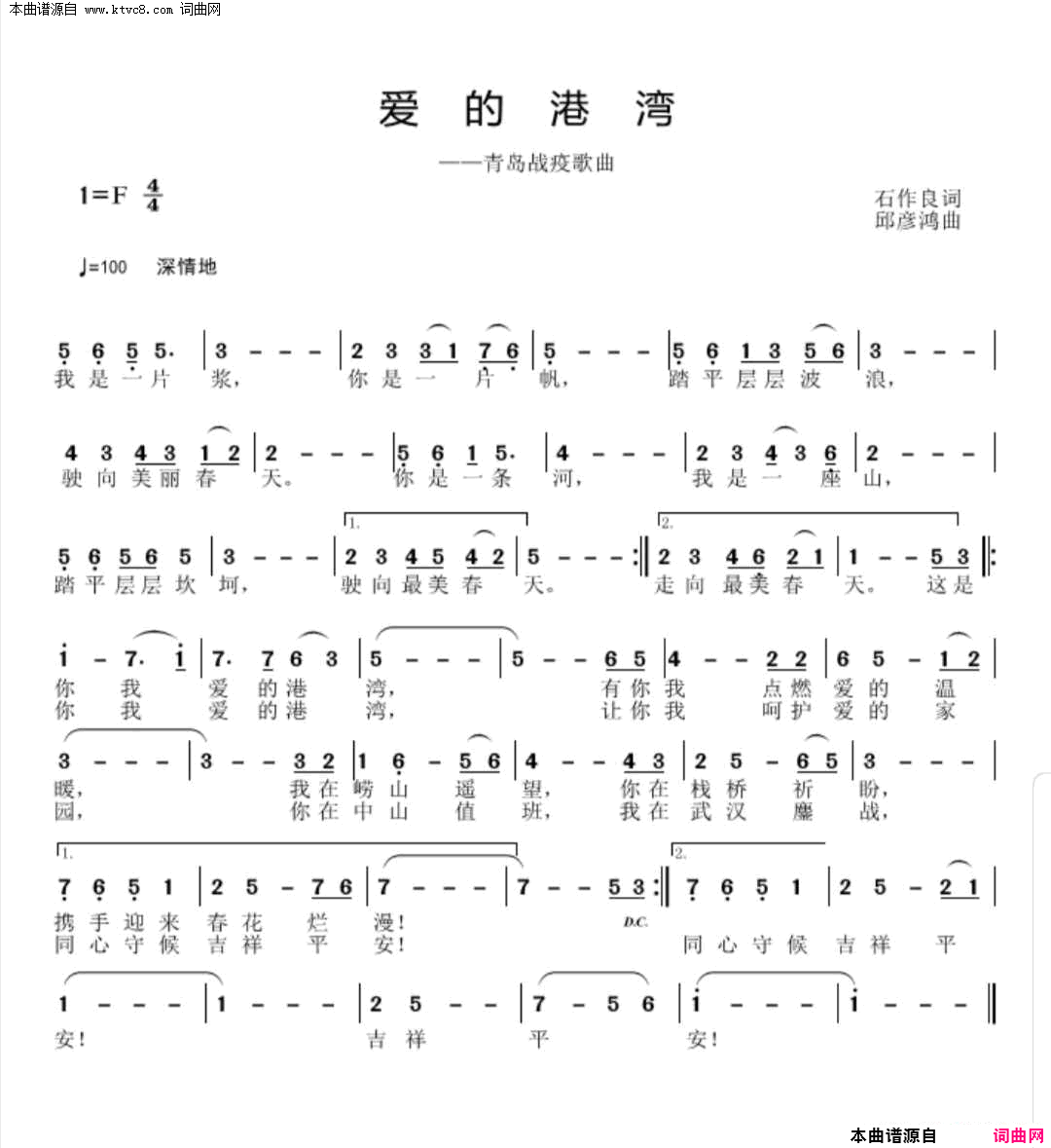爱的港湾简谱1