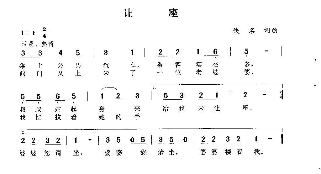 让座简谱1