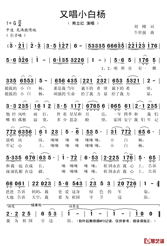 又唱小白杨简谱(歌词)-蓝雨演唱-秋叶起舞记谱1