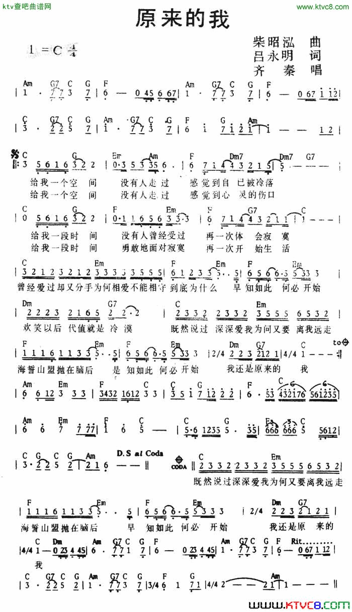 原来的我带和弦简谱-齐秦演唱-柴昭泓/吕永明词曲1