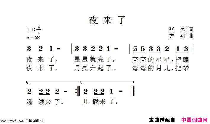 夜来了简谱1