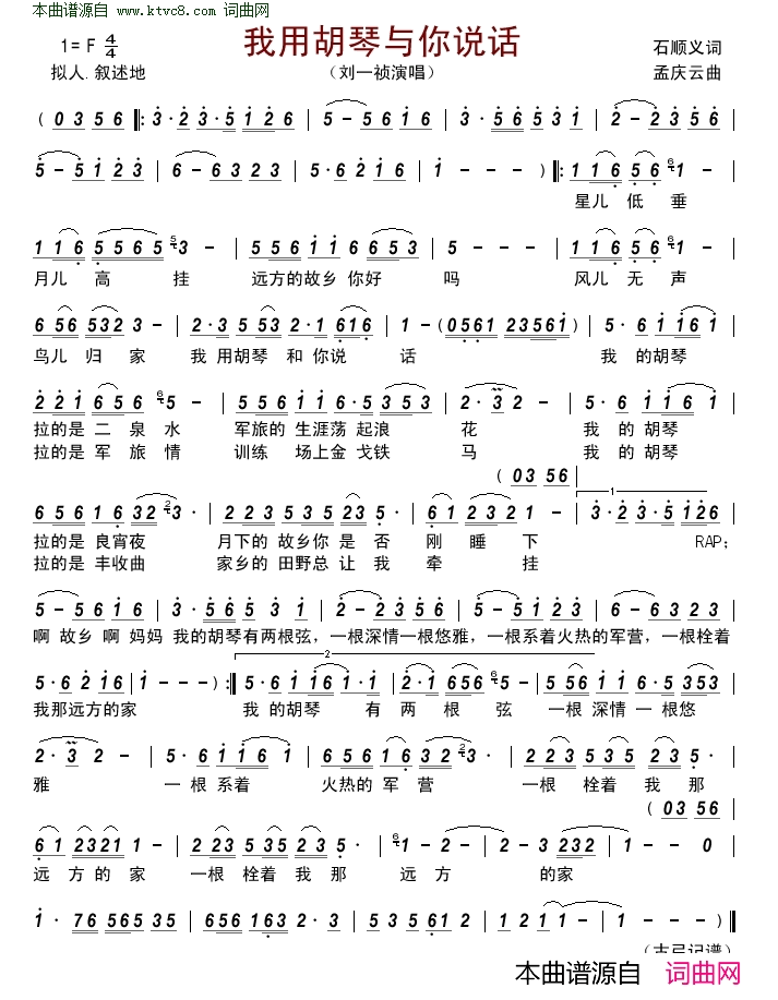 我用胡琴与你说话简谱-刘一祯演唱-石顺义/孟庆云词曲1