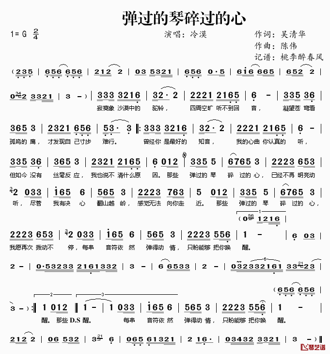 弹过的琴碎过的心简谱(歌词)-冷漠演唱-桃李醉春风记谱1