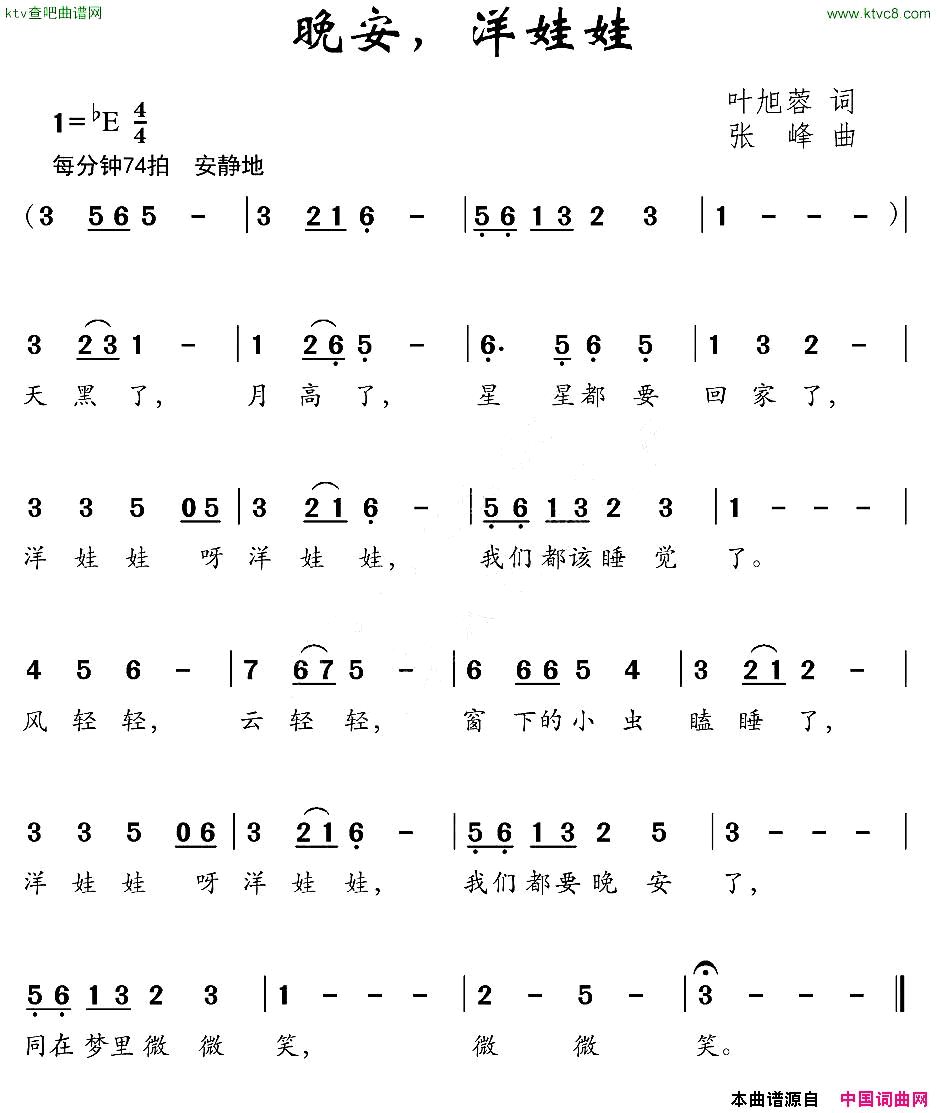 晚安，洋娃娃简谱1