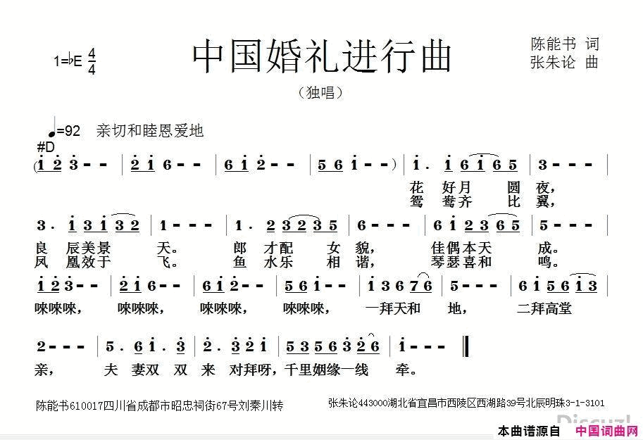 中国婚礼进行曲简谱1