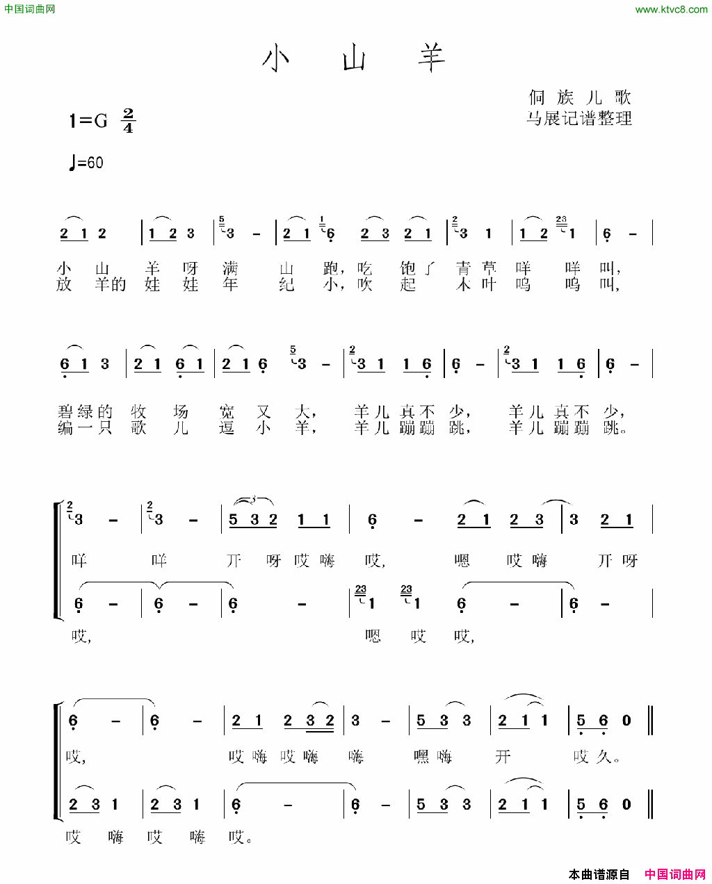 小山羊旧版简谱1
