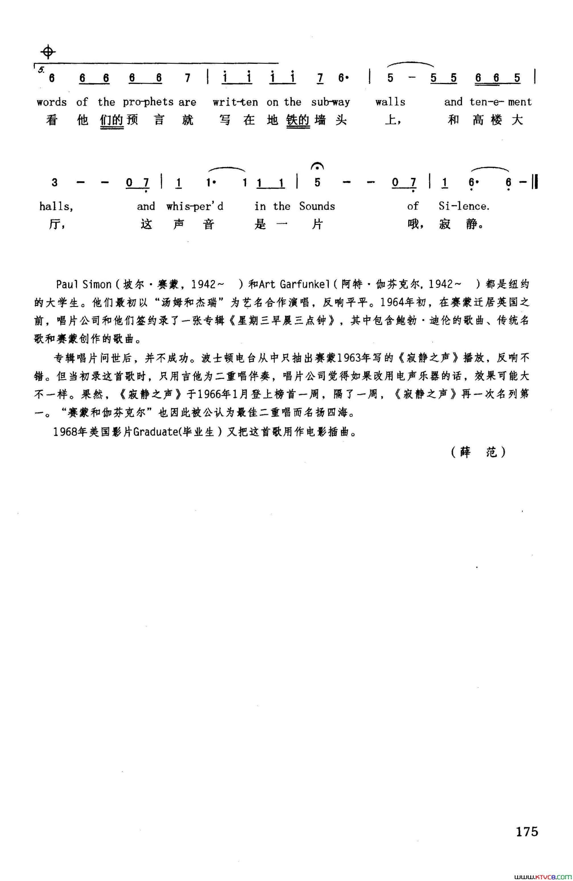 寂静之声英汉美国影片《毕业生》插曲简谱1