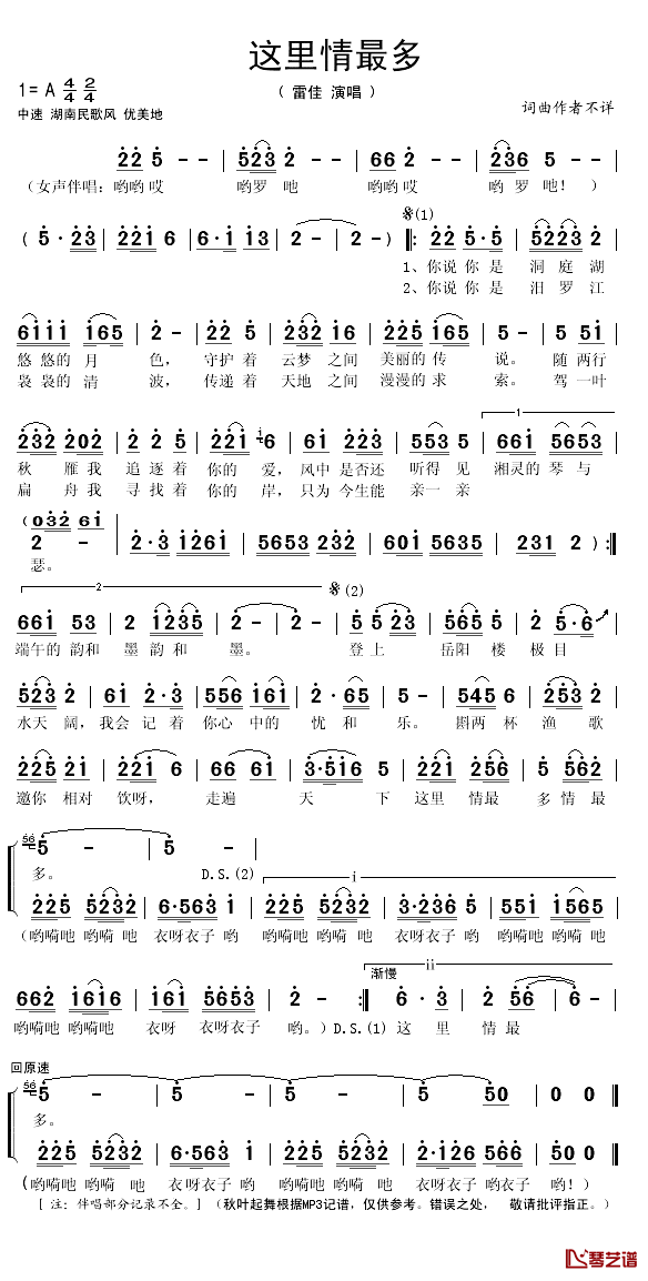 这里情最多简谱(歌词)-雷佳演唱-秋叶起舞记谱1