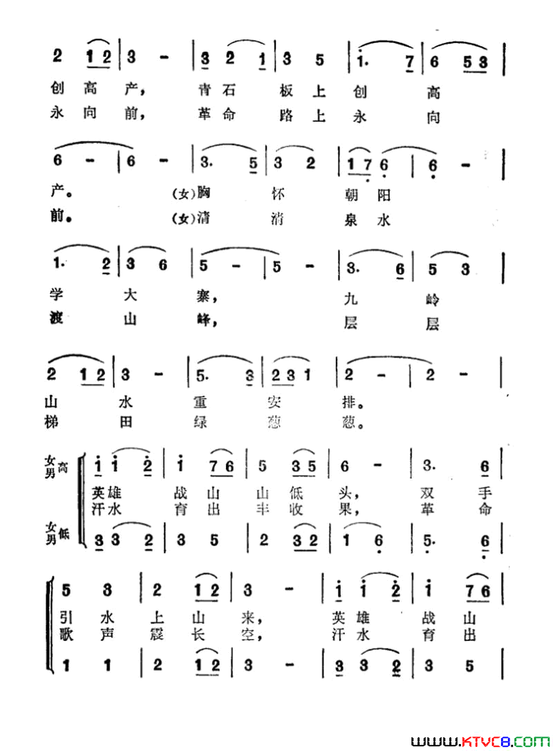 当代愚公换新天科教片《西藏的江南》插曲简谱1