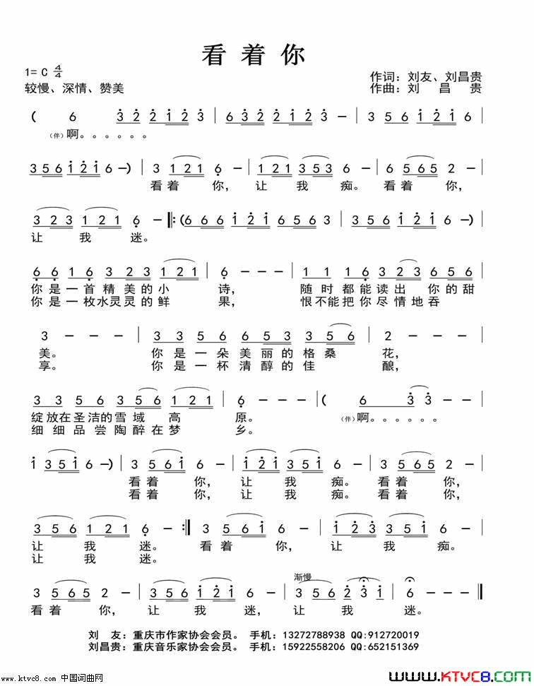 看着你简谱-真情玲儿演唱-刘友、刘昌贵/刘昌贵词曲1