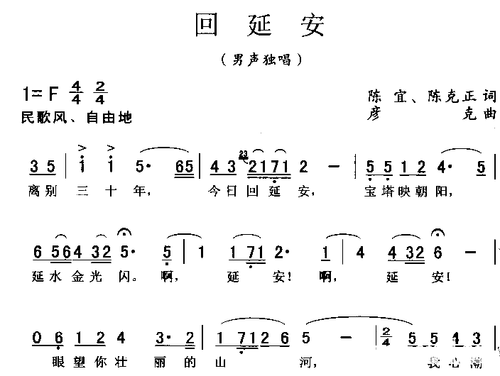 回延安简谱1