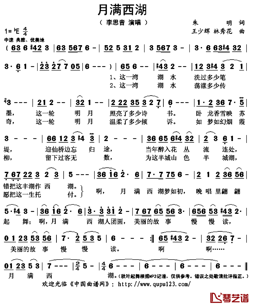 月满西湖简谱(歌词)-李思音演唱-秋叶起舞记谱上传1